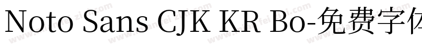 Noto Sans CJK KR Bo字体转换